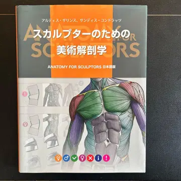 스컬프터를 위한 미술 해부학