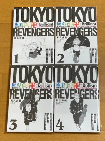극채색 도쿄 리벤저스 풀컬러판 극채색 1~4권 세트