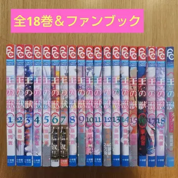 왕의 짐승 ~엄폐의 아르카나~ 전권 세트 & 공식 팬북