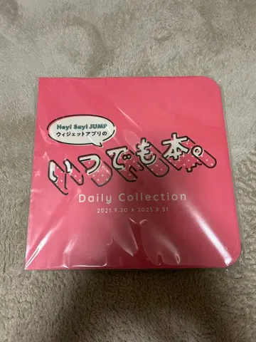 언제나 도서. Hey! Say! JUMP 데일리 컬렉션