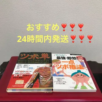 츠보단 : 경혈취혈법 경혈명 유래 해설 [유]혈 단어집 2권 세트