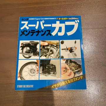 HONDA 슈퍼커브 관리