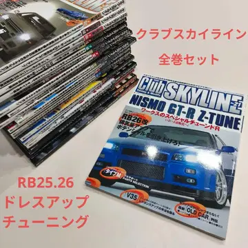 닛산 스카이라인 클럽 스카이라인 전권 세트 21권