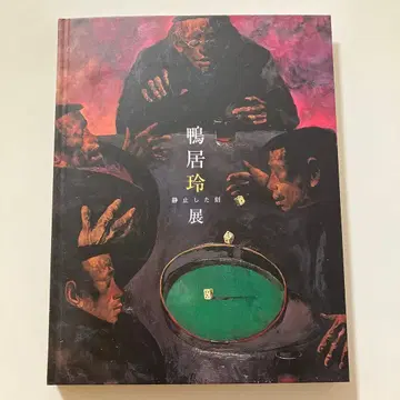 카모이 레이전 / 몰후 35주년 / 정지된 시간