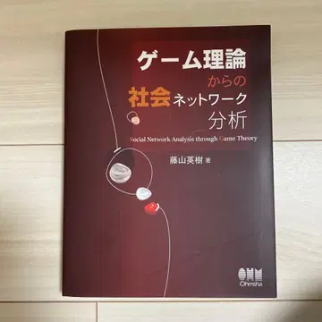 게임 이론에서의 사회 네트워크 분석