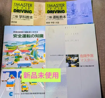 제2종 운전 면허 교재 세트