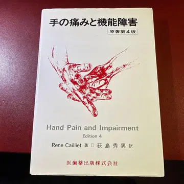 손의 통증과 기능 장애