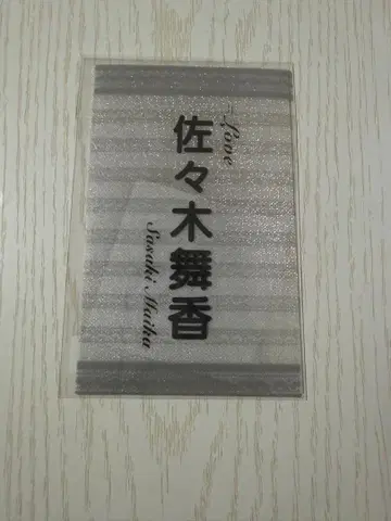 사사키 마이카 응원봉 필름