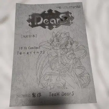 DearS 10th Contact AR 대본