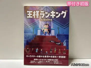 왕실 랭킹 완전 설정 자료집