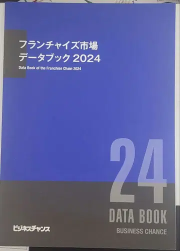 프랜차이즈 시장 데이터북 2024