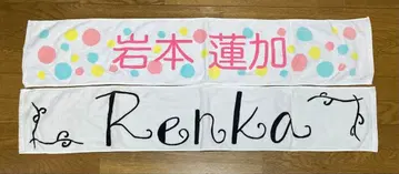 노기자카46 이와모토 렌카 라이브 타월 2개 세트