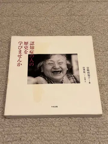 치매 환자의 역사를 배우지 않으시겠습니까