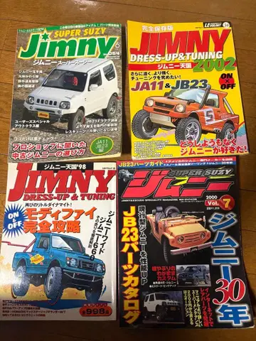 스즈키 짐니 잡지 세트 4권