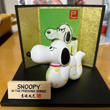 요시토쿠 2025년 십이지 스누피 십이지 장식 (뱀띠)