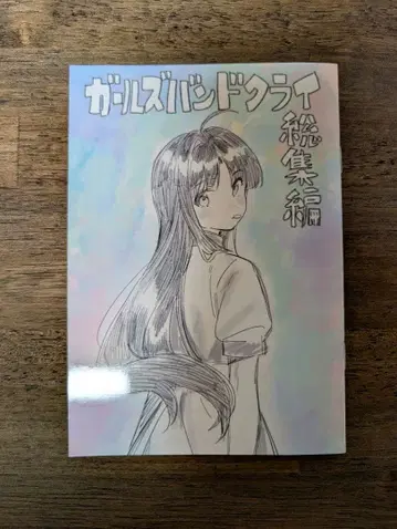 걸즈 밴드 크라이 총집편 4주차 입장객 특전 전편 걸크라