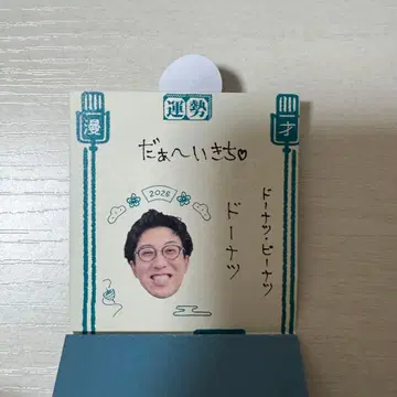 만게키 복권 2026 도넛 피넛 도넛