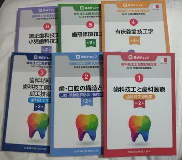 치기공사 텍스트 2023년판 6권 세트