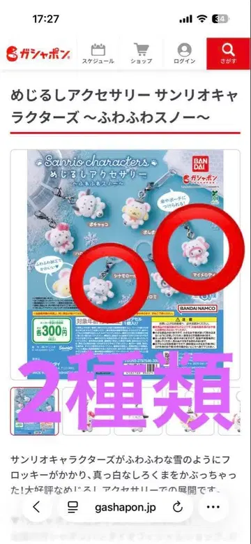 BANDAI 메지루시 액세서리 복슬복슬 스노우 마이멜로디 & 시나모롤