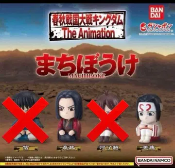 킹덤 기다림 에이세이 쿄카이 세트