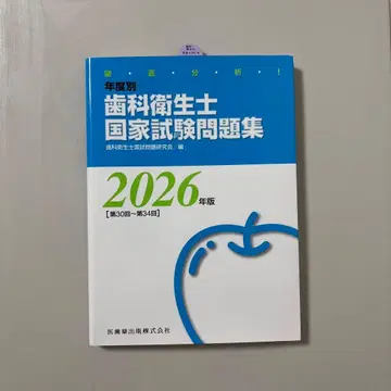 치과위생사 국가시험 문제집 2026년판