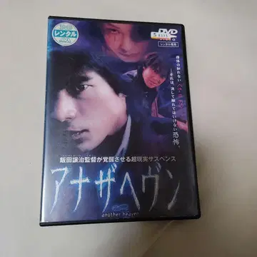 어나더 헤븐 DVD 렌탈판