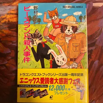 피스랜드 살인 사건