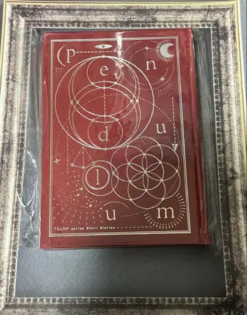 TRUMP 시리즈 단편집 펜듈럼 Pendulum