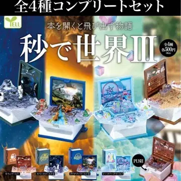 초 만에 세계 3 가챠 캡슐 토이 전 4종 풀 컴프 초 만에 세계 3