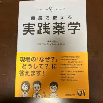 약국에서 사용할 수 있는 실천 약학