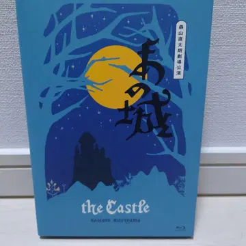 모리야마 나오타로 극장 공연 [아노시로] 팬클럽반