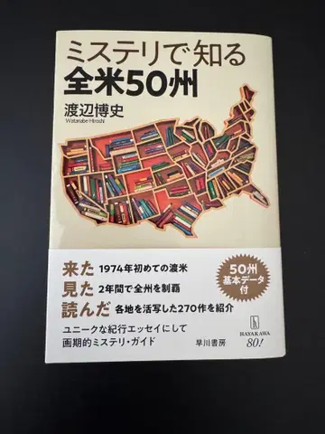 미스터리로 아는 전미 50주