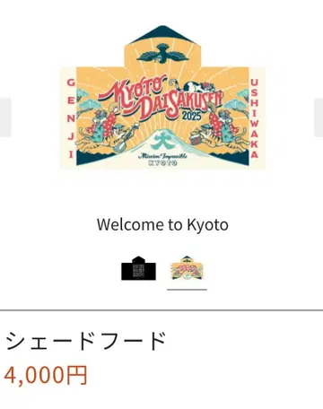 교토 대작전 2025 타월