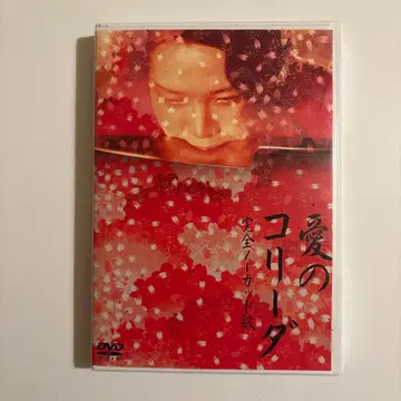 사랑의 콜레라 완전 무삭제판 [ DVD ]