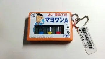 반다이 망설임 우유부단 마요완A 키링 1997년제