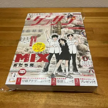 새상품 겟산 2025년 12월호 MIX 이어지는 표지 아다치 미츠루