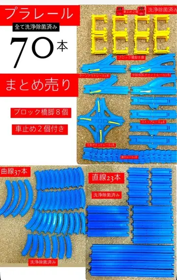 프라레일 70개 세트 곡선 37개 직선 23개