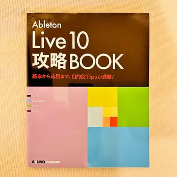 Ableton Live 10 공략 BOOK
