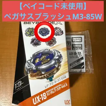 [베이코드 미사용] 베이블레이드 X 페가수스 브러쉬 M3-85W