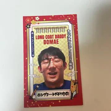 롱 코트 다디 도마에