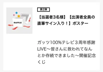 갓츠 100% TV 3주년 LIVE 친필 사인 포스터