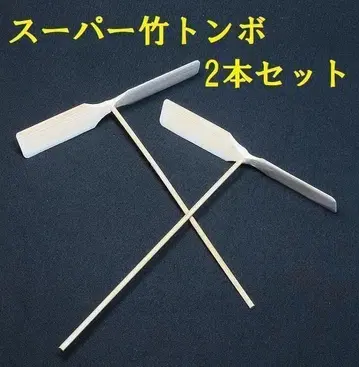 새상품 슈퍼 잠자리 연날리기! 2개 세트 아주 잘 날아요!!