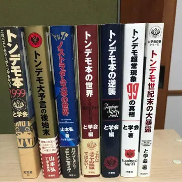 톤데모 본의 세계 시리즈 7권