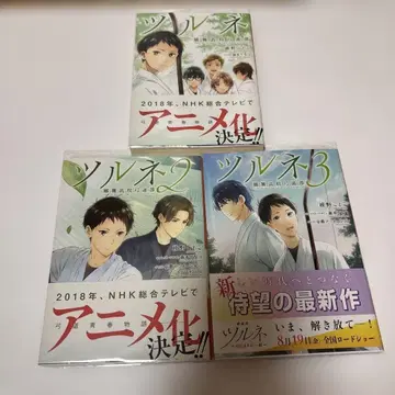 츠루네 -카제마이 고등학교 궁도부- 1 2 3 소설 3권 세트