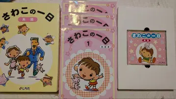 사와코의 하루 (최종 가격 인하)