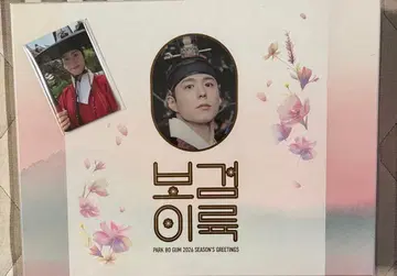 박보검 ( PARK BOGUM ) 시즌그리팅 새상품