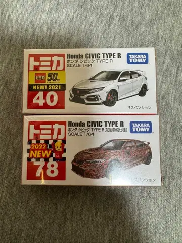 토미카 Honda CIVIC TYPE R 2대 세트