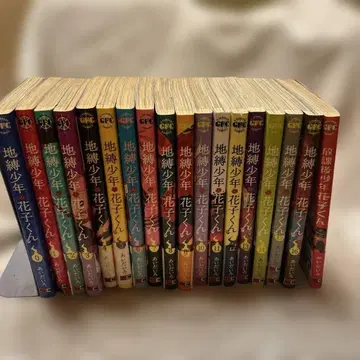 지박소년 하나코 군 전 16권 세트 0권 방과 후 소년 하나코 군