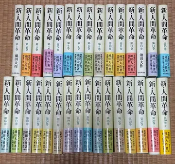 신인간혁명 전 30권 이케다 다이사쿠