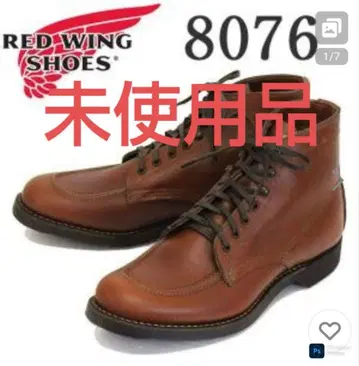 RED WING SHOES 8076 워크 부츠 브라운